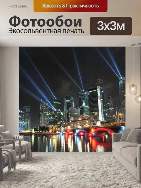 Фотообои Ночной вид