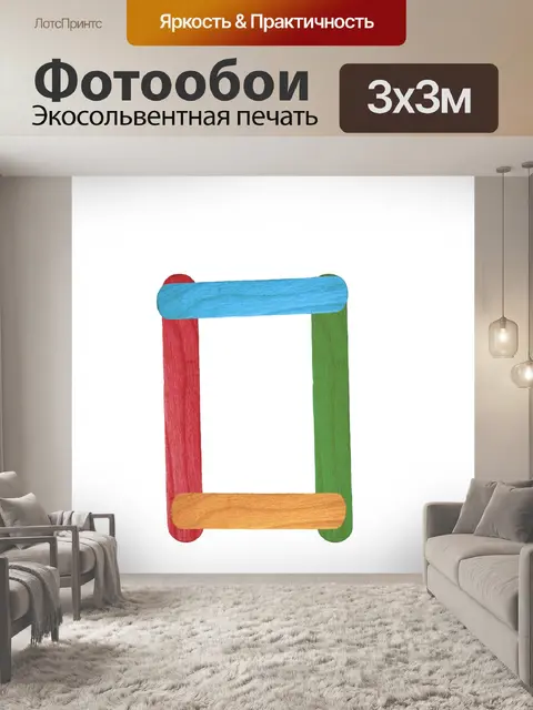 Фотообои Красочный номер 0