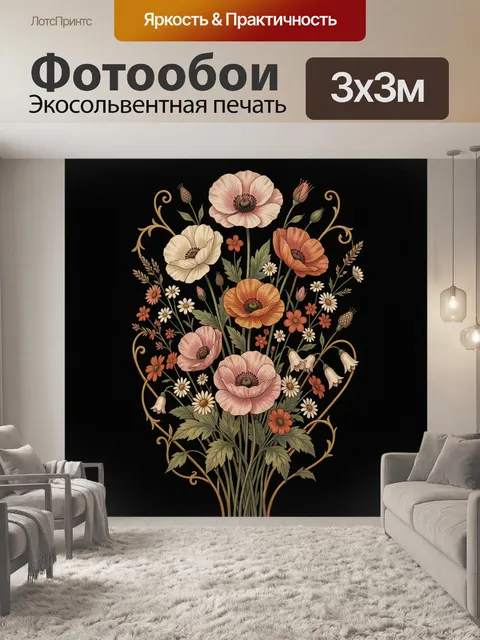 Фотообои Цветочная композиция в винтажном стиле