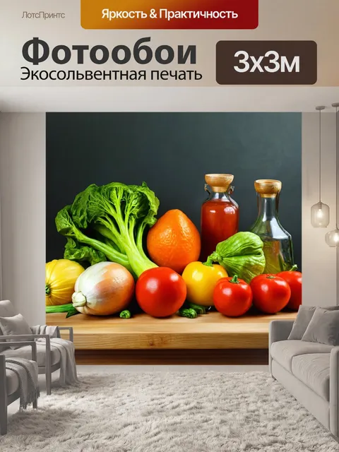 Фотообои натюрморт с сочными овощами и ароматами со стола, изображенный в пастельной технике
