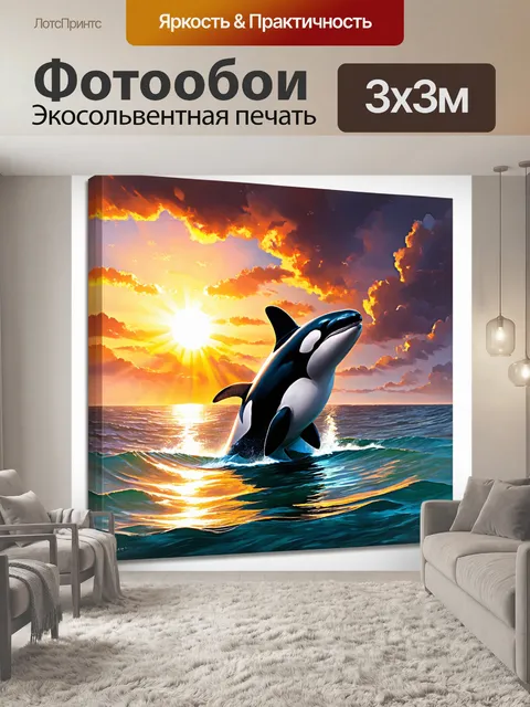Фотообои косатка, стоящая вертикально на хвосте в океане, изображенная на фоне яркого рассвета