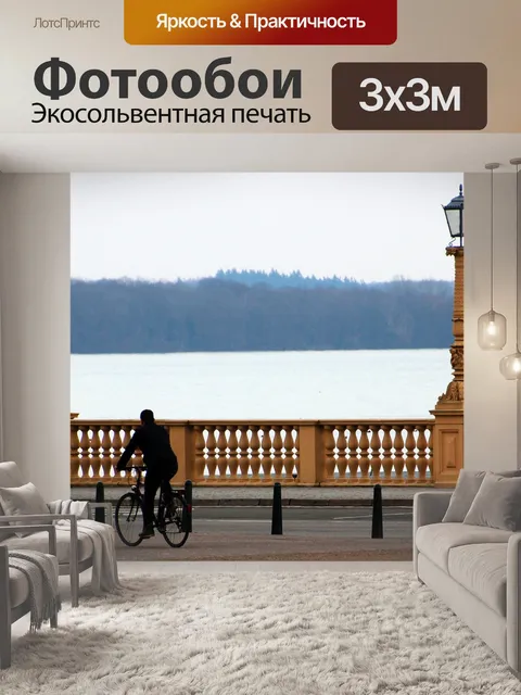 Фотообои Велосипедист