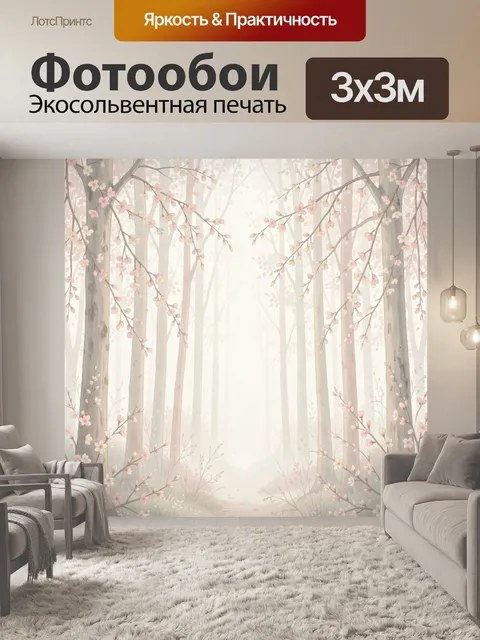 Фотообои Цветущий лес в тумане