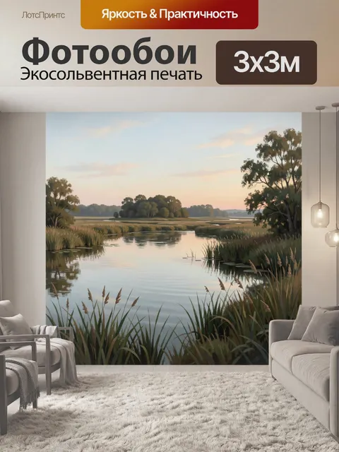 Фотообои Речной пейзаж с камышами на закате