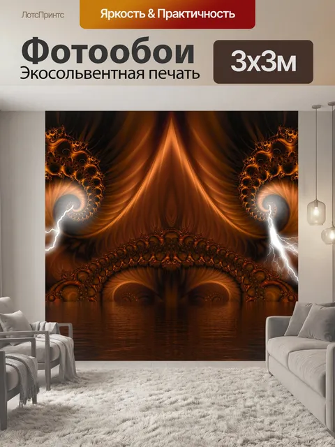 Фотообои Фрактал