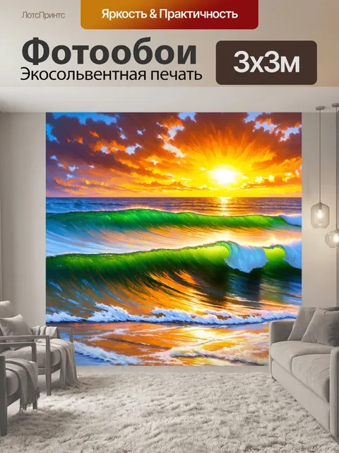 Фотообои вдохновляющая морская панорама с волнами и закатом, нарисованная в стиле импрессионизма