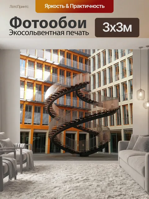Фотообои Бесконечность лестница