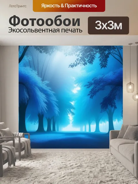 Фотообои пейзаж с голубыми деревьями красивый