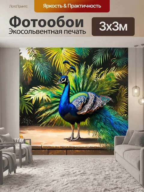 Фотообои композиция из павлина, распустившего свой невероятный хвост на фоне пышных тропических растений