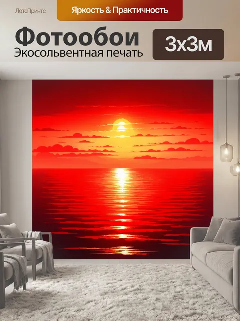 Фотообои красный закат над бескрайним морем, отражающийся в спокойной воде