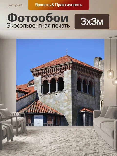 Фотообои Отель casa вьеха