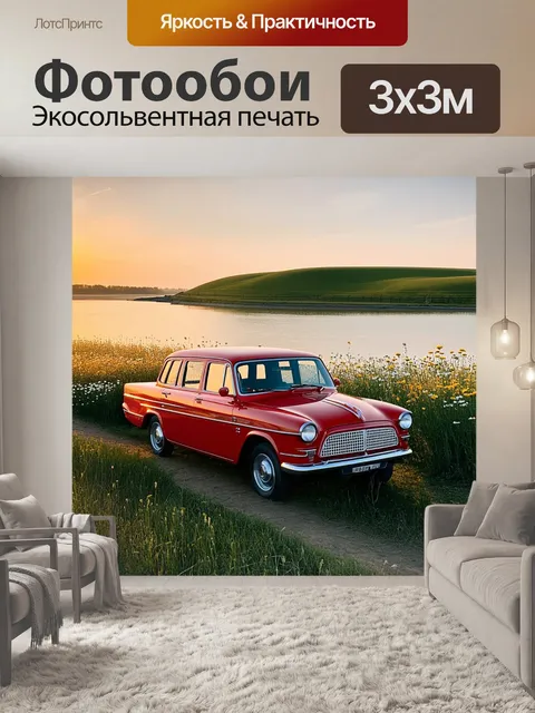 Фотообои на берегу реки волга под вечерним небом стоит классический автомобиль газ-21