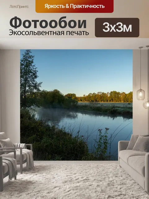 Фотообои Поток