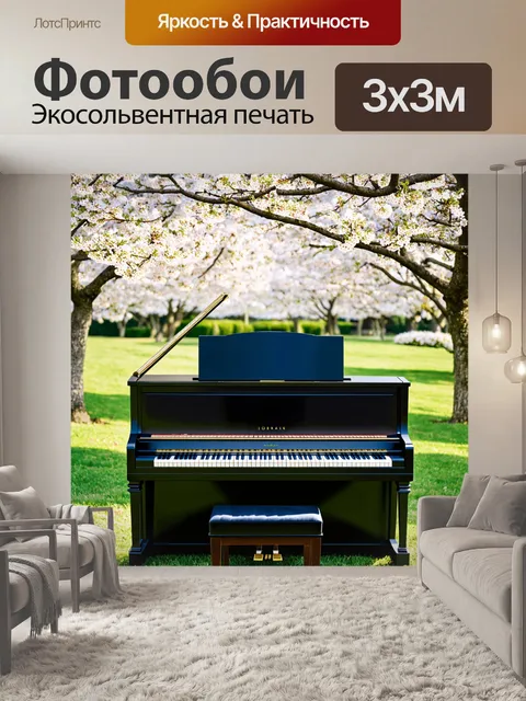Фотообои пианино под открытым небом, цветущие деревья вокруг