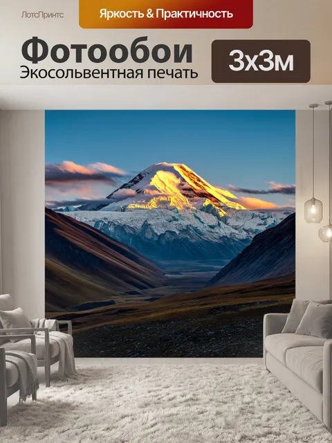Фотообои на рассвете, когда первые лучи солнца касаются вершин эльбруса, величественные горы покрыты золотистым светом