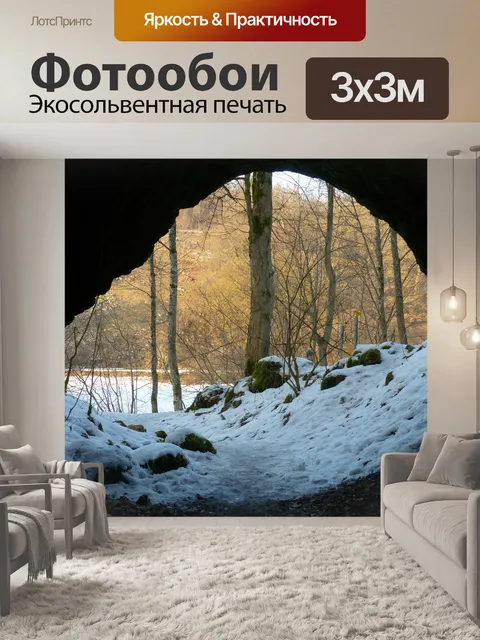 Фотообои Пещера