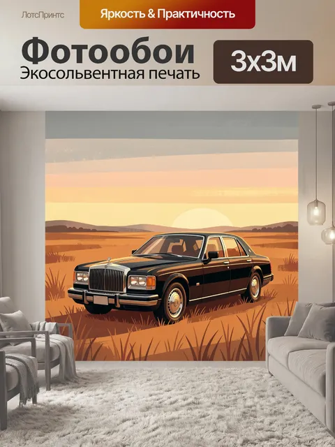 Фотообои Ретро седан в пустыне