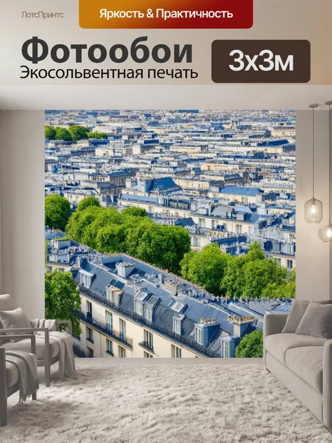 Фотообои плоские крыши парижа, обрамленные зеленью, выполнено в стиле минимализма с акцентом на текстуры и светотени