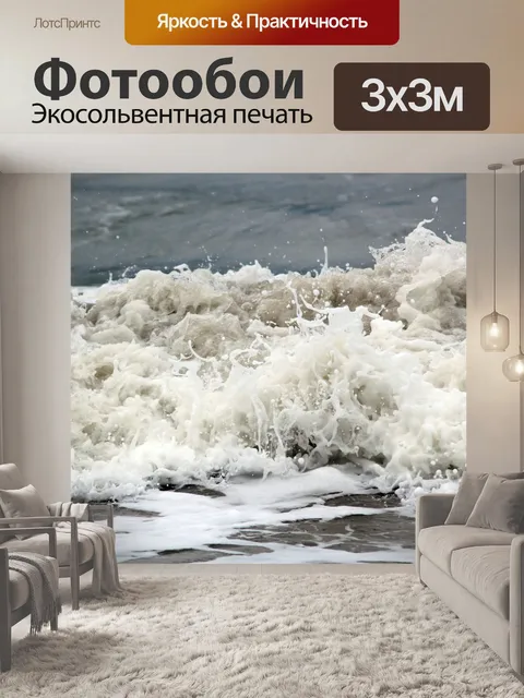 Фотообои Волны 5