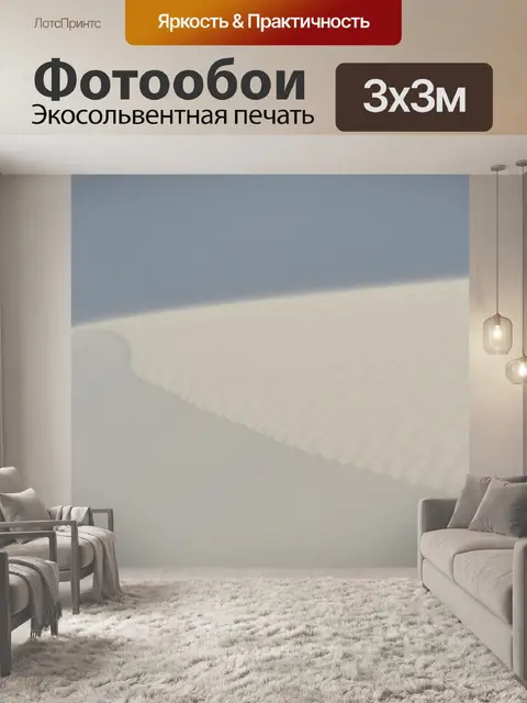 Фотообои Windy на Песках Белый