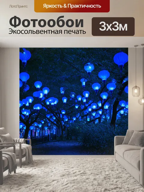 Фотообои композиция в виде синих фонарей на деревьях, выполненная в технике ночной фотографии