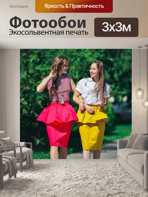 Фотообои Две подруги