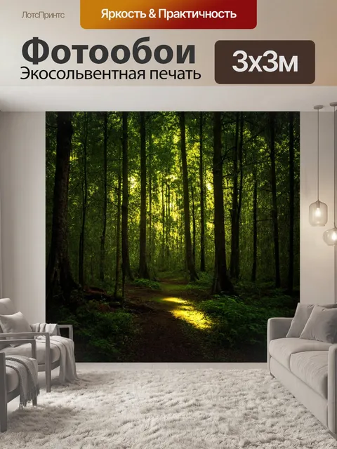Фотообои дремучий, темный лес с яркими точками света