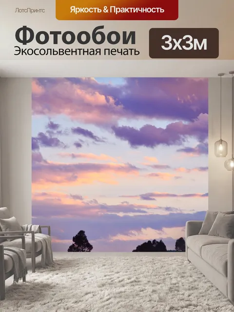 Фотообои Закатное сияние