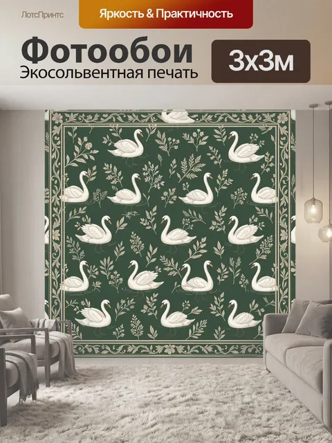 Фотообои Белые лебеди и цветочные ветви