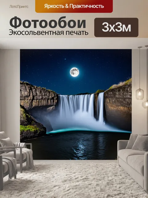 Фотообои водопад ночью, когда луна ярко освещает поток воды, с звездами на небе, созданный в технике длинной экспозиции