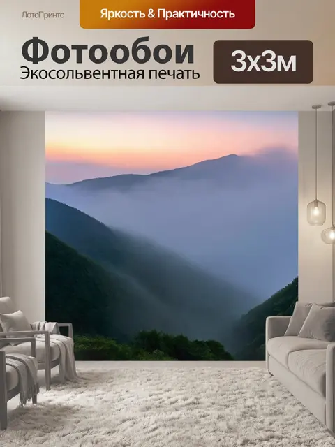 Фотообои линии дымки на рассвете в горах