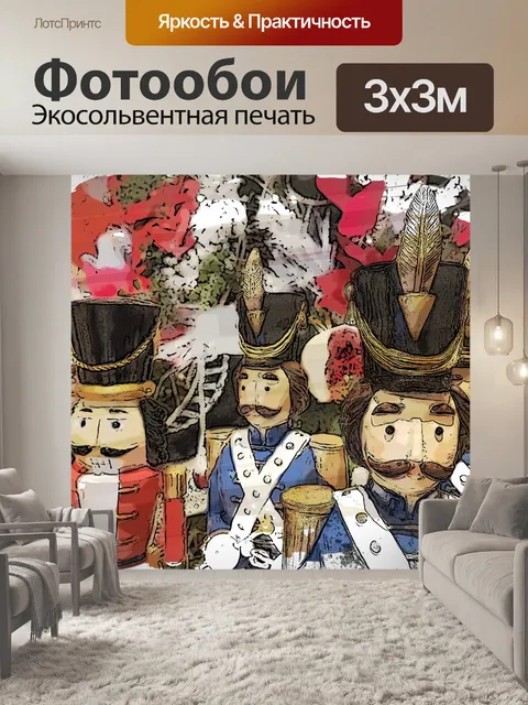 Фотообои Солдат Щелкунчик Приветствие