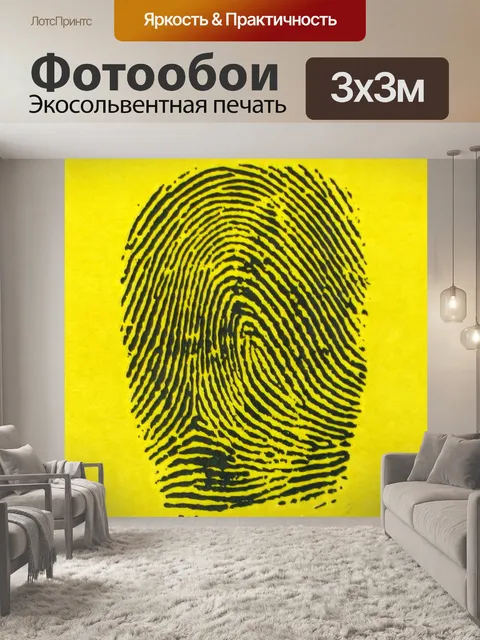Фотообои Отпечатков пальцев Отпечатки пальцев