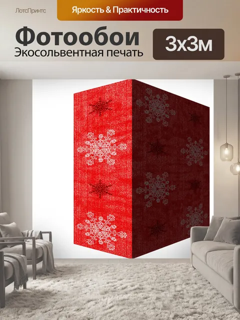 Фотообои Красная подарочная коробка с белой снежи