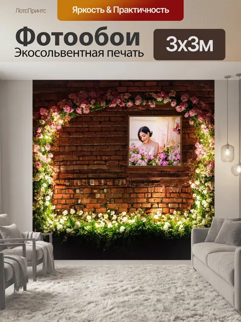 Фотообои кирпичи, обрамленные мягким освещением и цветами, создают романтическую атмосферу