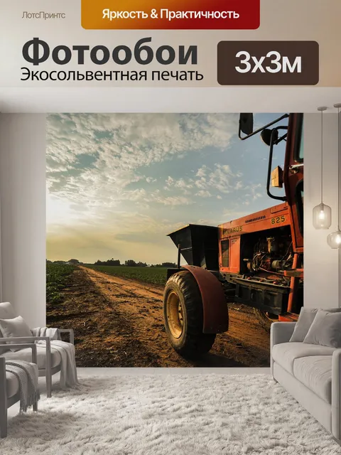 Фотообои Трактор