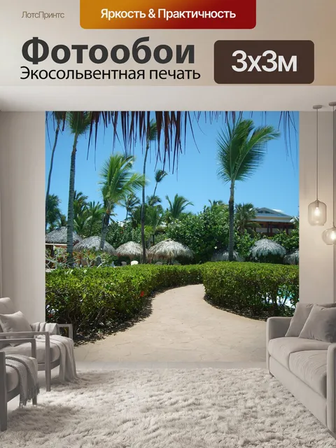 Фотообои Карибское море