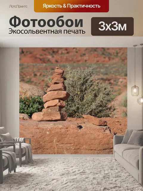 Фотообои Скалы пустыни Дзэн