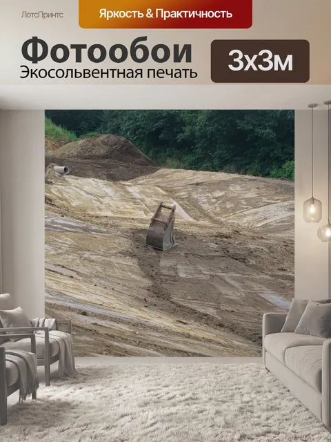 Фотообои Строительная площадка