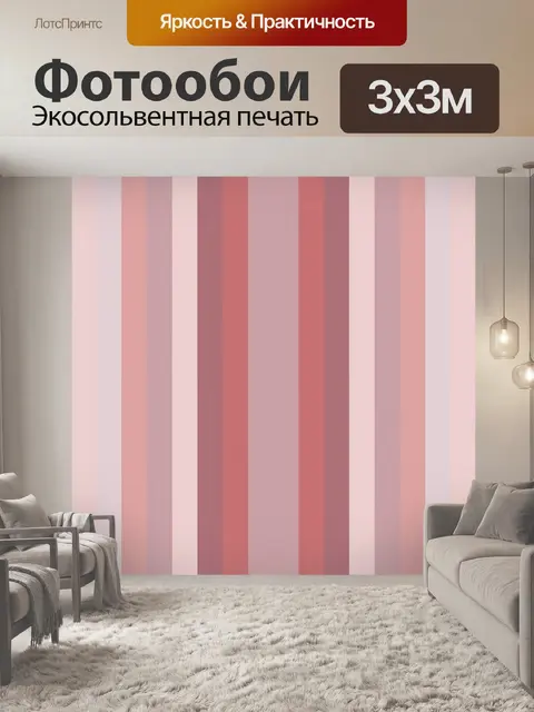 Фотообои Полосы линии геометрическая бумага