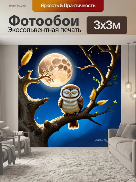 Фотообои дремлющий совенок сидит на ветке старого дерева