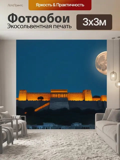 Фотообои луна над древним городом