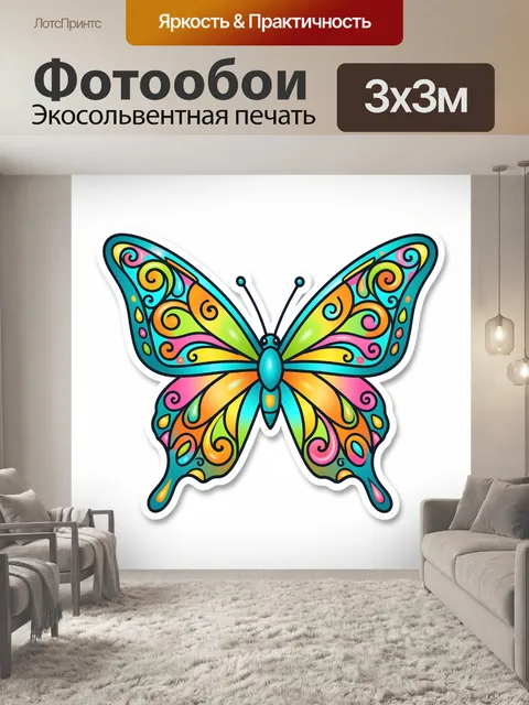 300 × 300 см · Экосольвентная печать