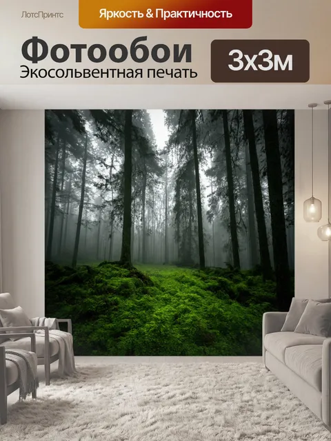 Фотообои туман в стиле рисунок углём, вечный зеленый лес, таящийся в тумане