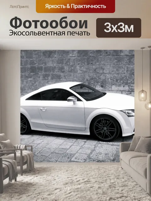 Фотообои Белый спортивный автомобиль