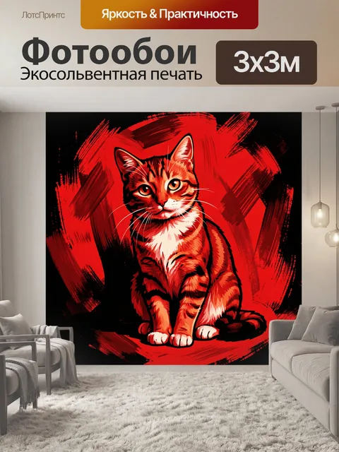 Фотообои Рыжий кот с тигровым окрасом