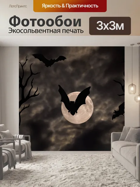 Фотообои Хэллоуин