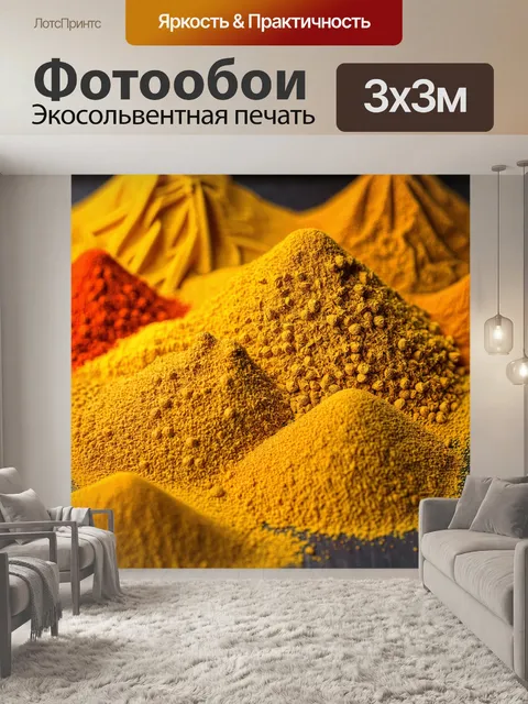 Фотообои разнообразные желтые специи на столе