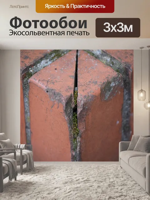 Фотообои Кирпич