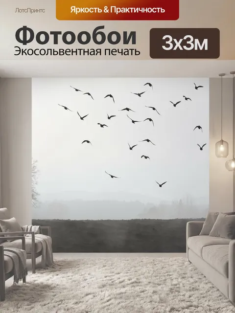 Фотообои Туман
